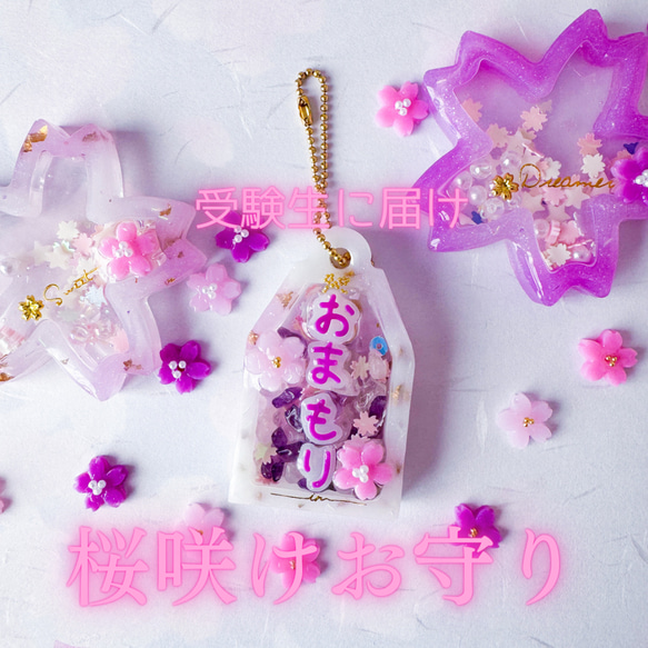 天然石入りシェイカー御守り 受験お守り 桜 レジン その他雑貨