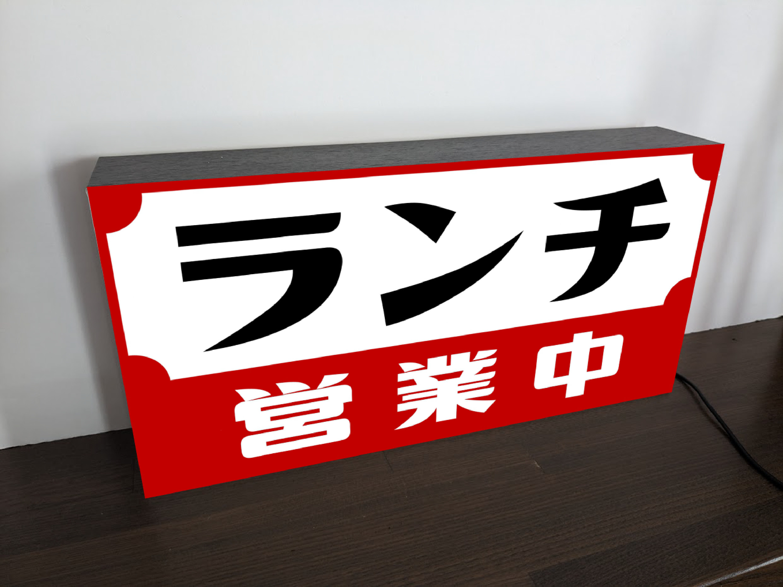 【Lサイズ】ランチ お食事処 食堂 レストラン 居酒屋 営業中 昭和レトロ 店舗 照明 看板 置物 雑貨 ライトBOX