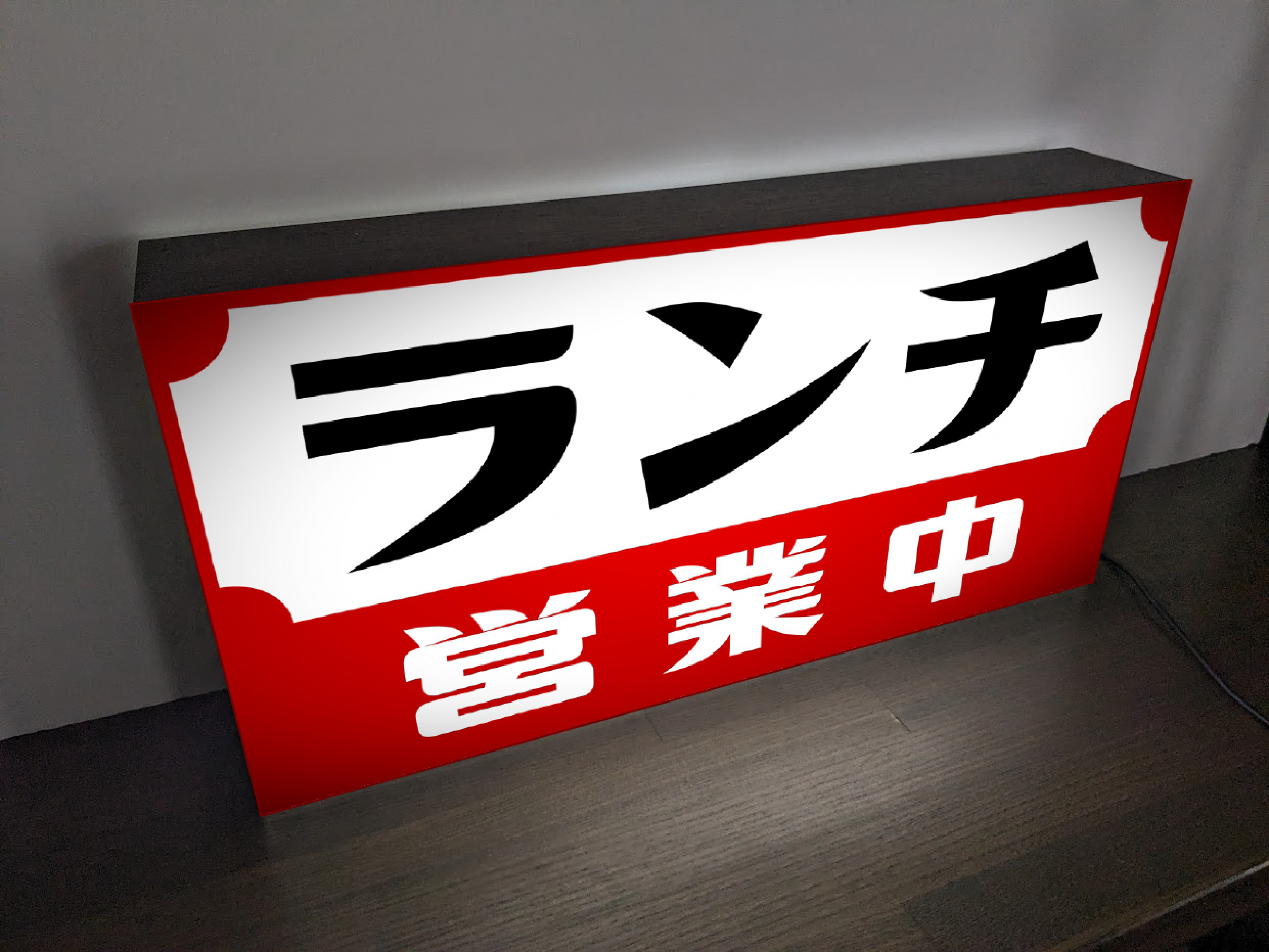 【Lサイズ】ランチ お食事処 食堂 レストラン 居酒屋 営業中 昭和レトロ 店舗 照明 看板 置物 雑貨 ライトBOX