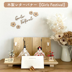 【木製 レターバナー】Girls Festival フォントB ひなまつり ウォールアート ガーランド 1枚目の画像