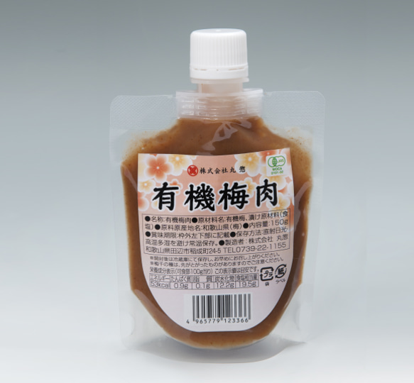 紀州南高梅【有機梅肉150ｇ】有機JAS認証取得　オーガニック 1枚目の画像