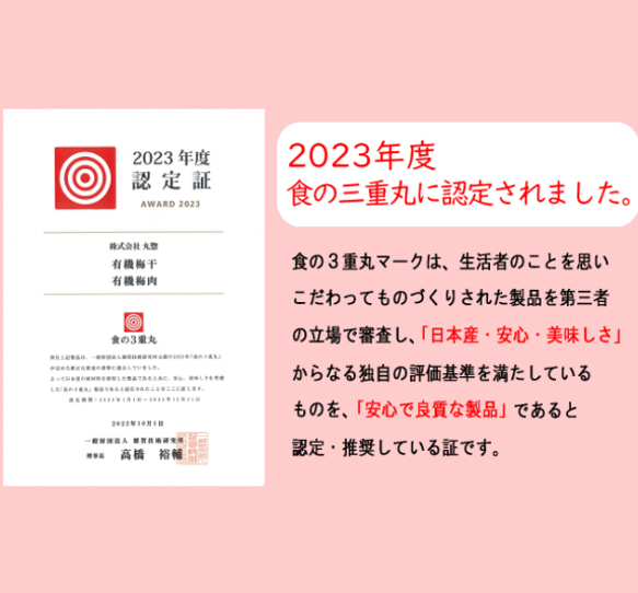 紀州南高梅【有機梅肉150ｇ】有機JAS認証取得　オーガニック 5枚目の画像