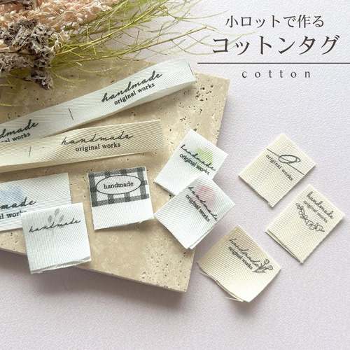 小ロット】コットン素材*文字入れ・フォント変更可☆オリジナル 小ロット】コットン素材*文字入れ・フォント変更可☆オリジナル