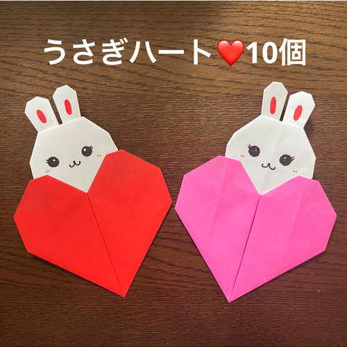 バレンタイン 折り紙】ハートうさぎの折り方 ☆ 折り紙 簡単