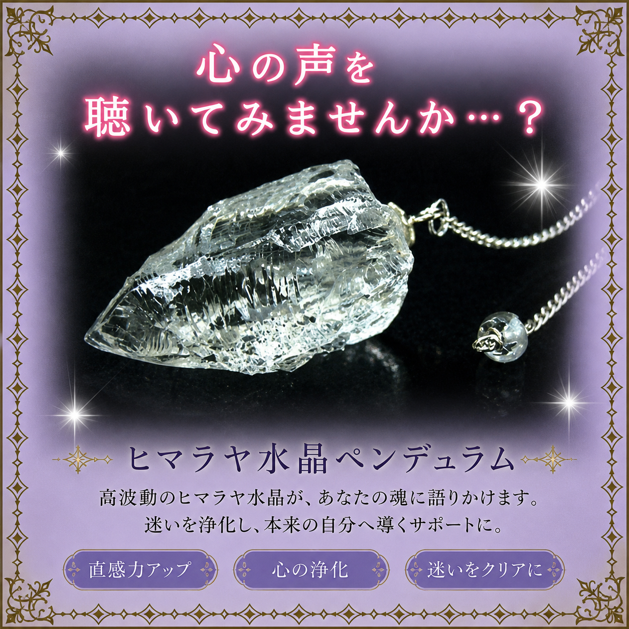 【水晶ペンデュラム】大和の霊力入り！浄化！ 300超え！！マニュアル付4点セットダウジング☆天然ヒマラヤ水晶AAA