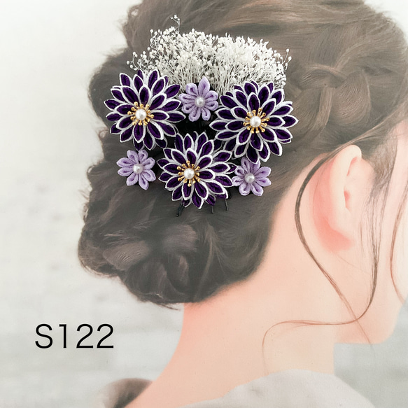 つまみ細工髪飾り 成人式 結婚式 濃い紫 薄紫 かすみ草 8点セット 和装