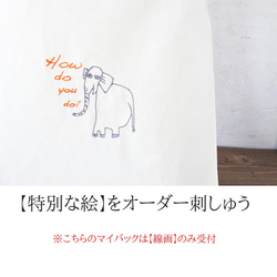 Marche-bag マルシェバック エコバック マイバッグ イラスト刺繍 似顔絵 刺繍 こどもの絵 4枚目の画像