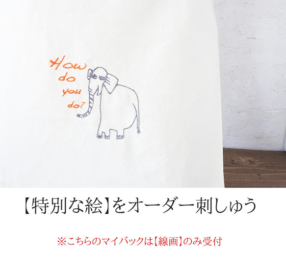 Marche-bag マルシェバック エコバック マイバッグ イラスト刺繍 似顔絵 刺繍 こどもの絵 4枚目の画像