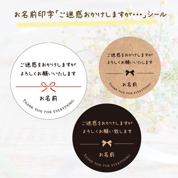 【お名前印字】ご迷惑をおかけしますがよろしくお願いいたしますシール（22） 1枚目の画像