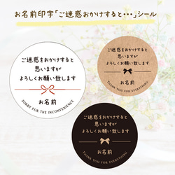 【お名前印字】ご迷惑をおかけすると思いますがよろしくお願い致しますシール（23） 1枚目の画像