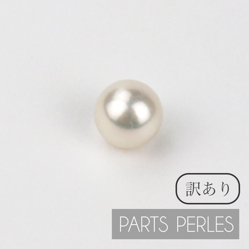 訳あり あこや真珠 限定一粒 8.5mm ホワイト パール パーツペルル 通販