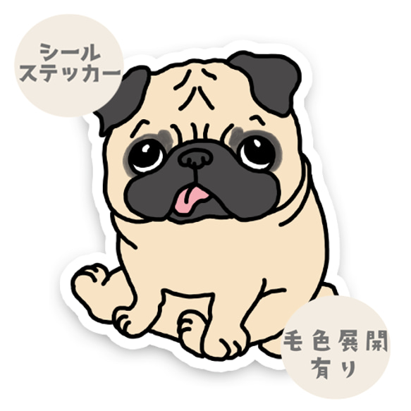 おすわりパグちゃん。 シール・ステッカー 2216studio 通販 17146569