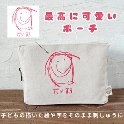 senga-pouch 線画 子どもの絵 ポーチ 刺繍 成長記録 グッズ プレゼント ギフト キャンバスポーチ 1枚目の画像