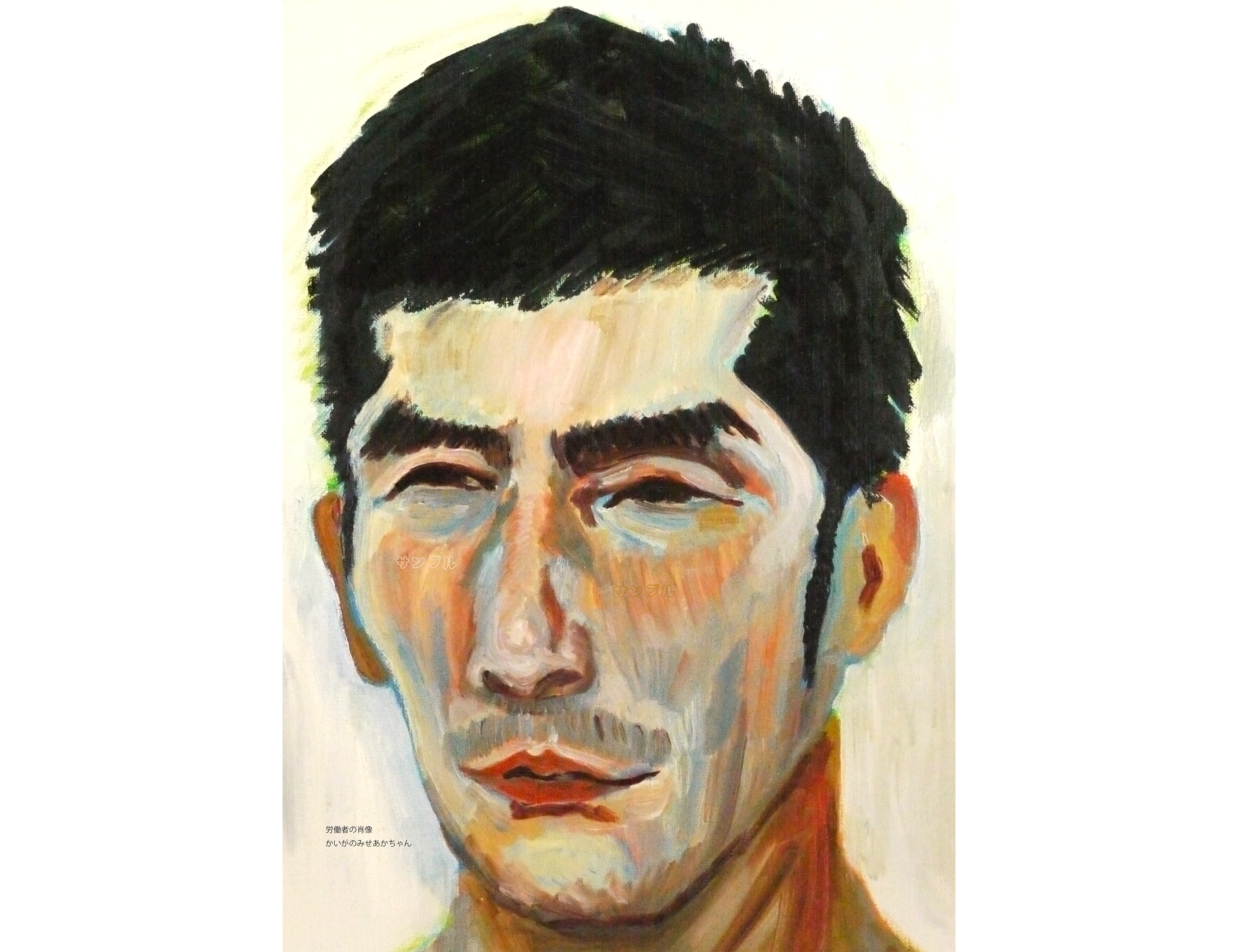 原画「労働者の肖像」F10・油彩画 絵画 かいがのみせあかちゃん 通販 