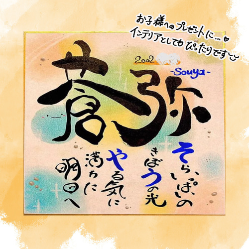 部活の卒業品 命名紙や記念日のお祝いに♪ サイズ対応 名前