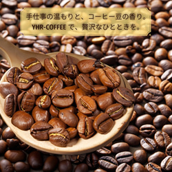 YHR-COFFEE ブラジル産セラード完熟豆使用 自家焙煎コーヒー 10枚目の画像