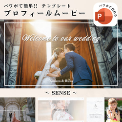 【限定10名 900円!!】プロフィールムービー（SENSE） テンプレート　結婚式 / 自作 / パワーポイント 1枚目の画像