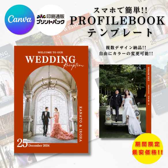 【限定5名 900円!! 残2】【Canva×プリントパック】スマホ簡単!! プロフィールブック テンプレート 結婚式 1枚目の画像