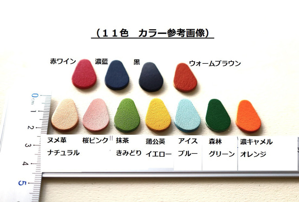 カラフル１１色♪【レザーパーツ】雫？葉っぱ？花びら？モチーフ・４４枚セット（各４枚✕１１色）牛革～定形外郵便（送料無料） 2枚目の画像