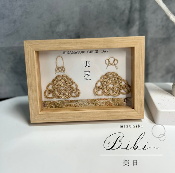 水引 ひな祭りフレーム *お雛様* インテリア*節句*出産祝い フォト
