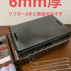 リフター2本付イワタニ炉ばた焼き器対応磨き角丸加工両サイドスリット入6mm厚鉄板 1枚目の画像