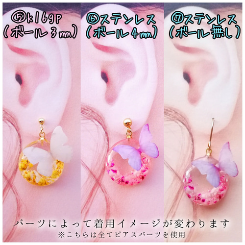 暗闇で光る 【 夜光蝶 と 花 の アシンメトリー サクラ ピアス