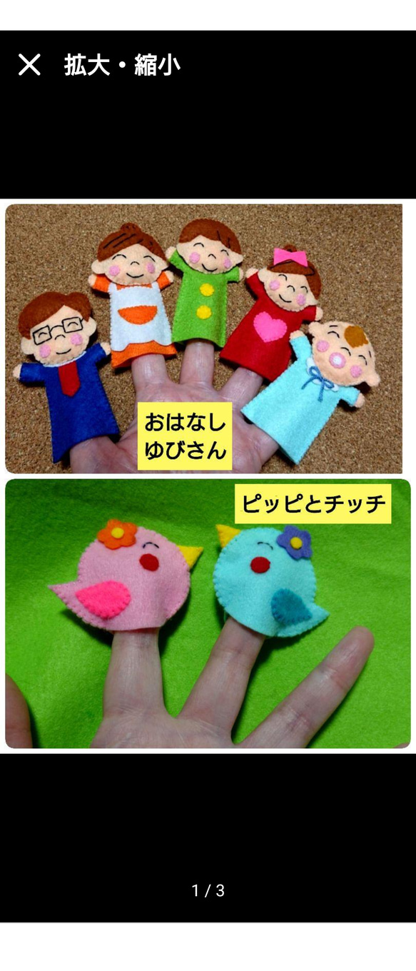 【おはなしゆびさん＊赤ちゃん水色】＆【ピッピとチッチ】指人形セット 1枚目の画像