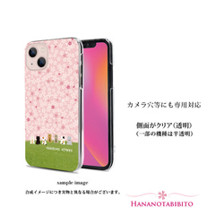 iPhone スマホケース（ハードケース）【ほのぼのにゃんこ（さくらさくら）】（名入れ可） 3枚目の画像