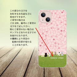 iPhone スマホケース（ハードケース）【ほのぼのにゃんこ（さくらさくら）】（名入れ可） 2枚目の画像