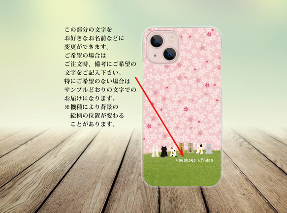 iPhone スマホケース（ハードケース）【ほのぼのにゃんこ（さくらさくら）】（名入れ可） 2枚目の画像