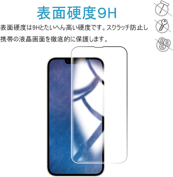 【新品】iPhone14 iPhone15 シリーズ 液晶ガラスフィルム 硬度9H 2.5D加工 4枚目の画像