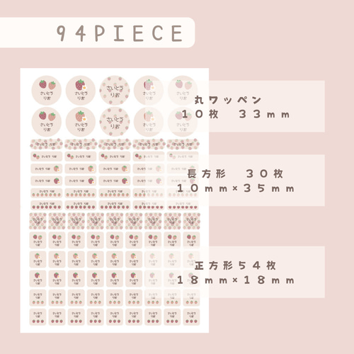 新作いちごちゃん登場／【カット済み94枚】アイロン不要お名前シール