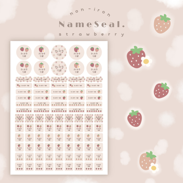 新作いちごちゃん登場／【カット済み94枚】アイロン不要お名前シール