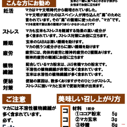 きな粉のようなマカ玄米　ソフト　６５ｇ 5枚目の画像