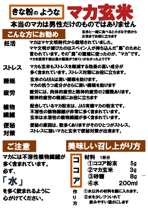 きな粉のようなマカ玄米　ソフト　６５ｇ 5枚目の画像