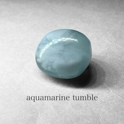 aquamarine tumble / アクアマリンタンブル C：クラウドアクアマリン 1枚目の画像