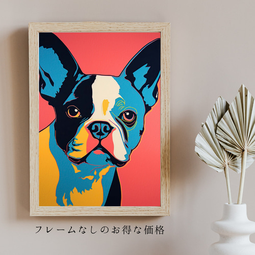 ワンダフルライフ - ボストンテリア犬 No.1】アートポスター 犬の絵 犬