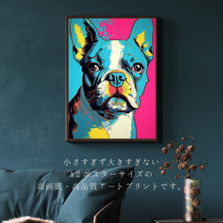 【ワンダフルライフ - ボストンテリア犬 No.5】アートポスター 犬の絵 犬の絵画 犬のイラスト 2枚目の画像