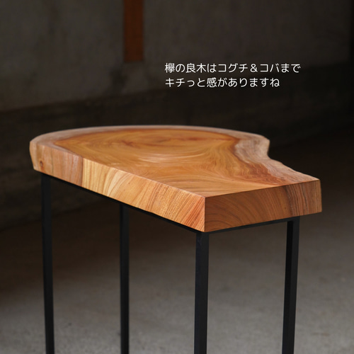 欅の無垢材 サイドテーブル ローテーブル・リビングテーブル 徳田