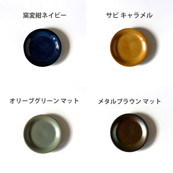 12センチプレート（4color） 陶器 美濃焼 日本製/r162 12枚目の画像