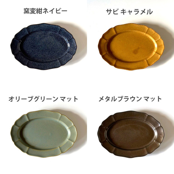ホーソン オーバルプレート（24.5cm) 4color カレー皿 パスタ皿 陶器 美濃焼 日本製/r163 11枚目の画像