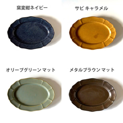 ホーソン オーバル プレート 19.5cm 4color デザート皿 陶器 美濃焼 日本製/r164 11枚目の画像