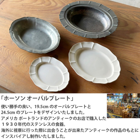 ホーソン オーバル プレート 19.5cm 4color デザート皿 陶器 美濃焼 日本製/r164 14枚目の画像