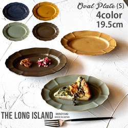 ホーソン オーバル プレート 19.5cm 4color デザート皿 陶器 美濃焼 日本製/r164 1枚目の画像