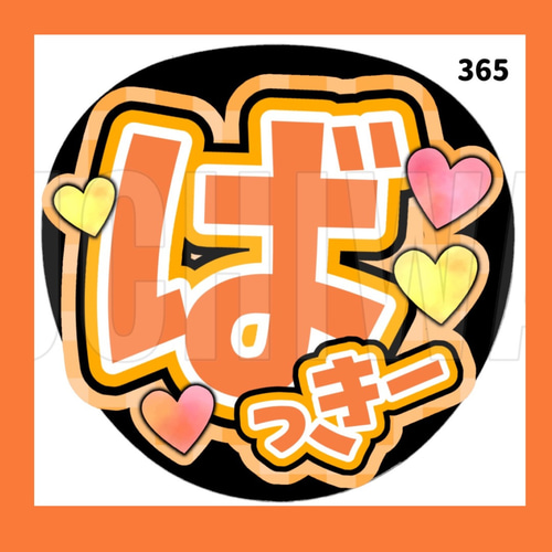 セミオーダー うちわ文字 中文字ありタイプ 【 Mサイズ 】 | む