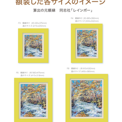 【秋の詩】油絵　ジークレー・オリジナル版画　F3サイズ〜 10枚目の画像