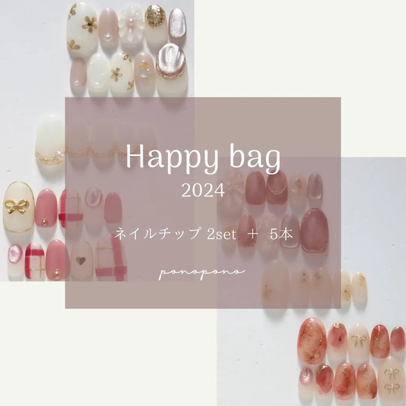 Happy bag 2024 【TypeA】 1枚目の画像