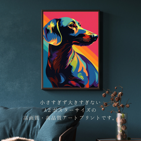 【ワンダフルライフ - ダックスフンド犬 No.1】アートポスター 犬の絵 犬の絵画 犬のイラスト 2枚目の画像