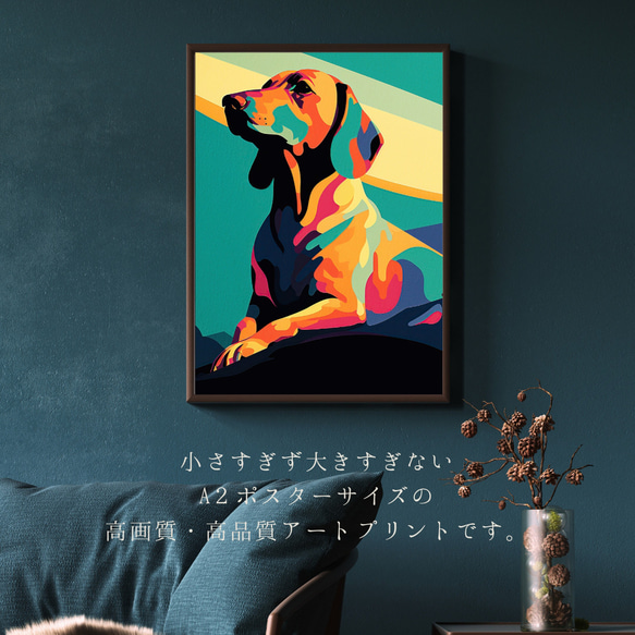 【ワンダフルライフ - ダックスフンド犬 No.2】アートポスター 犬の絵 犬の絵画 犬のイラスト 2枚目の画像
