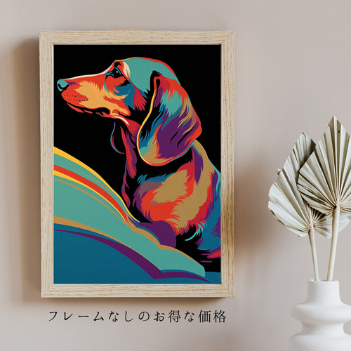ワンダフルライフ - ダックスフンド犬 No.3】アートポスター 犬の絵 犬